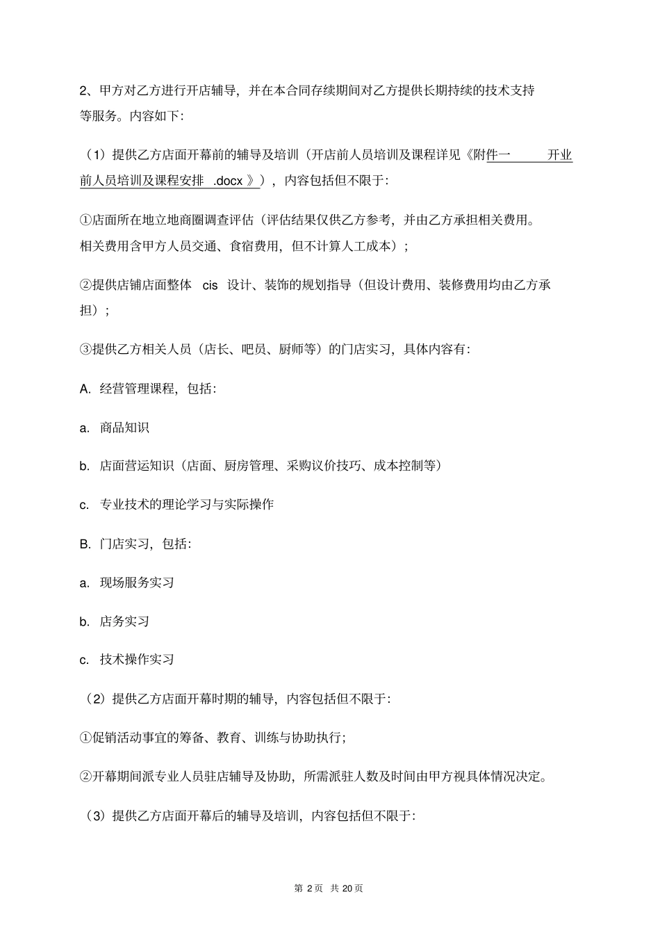 特许经营合同_第2页