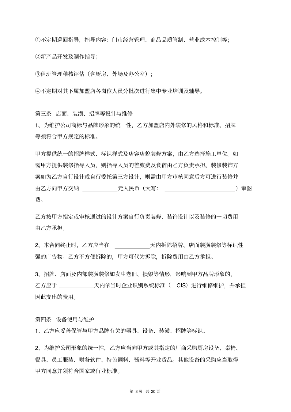 特许经营合同_第3页