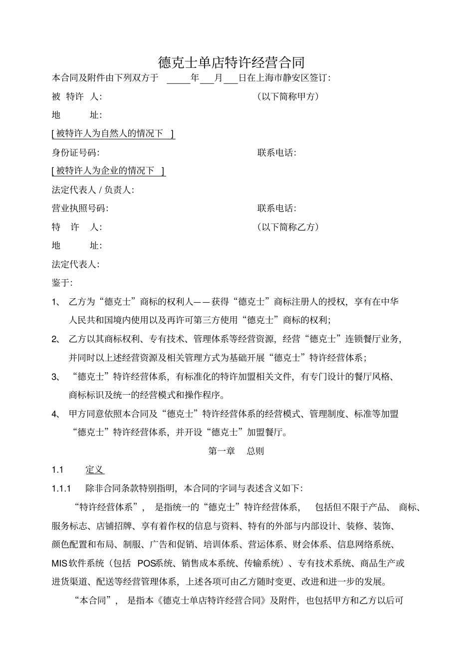 特许经营合同参考_第3页