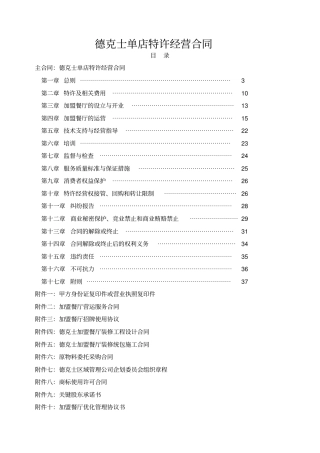 特许经营合同参考