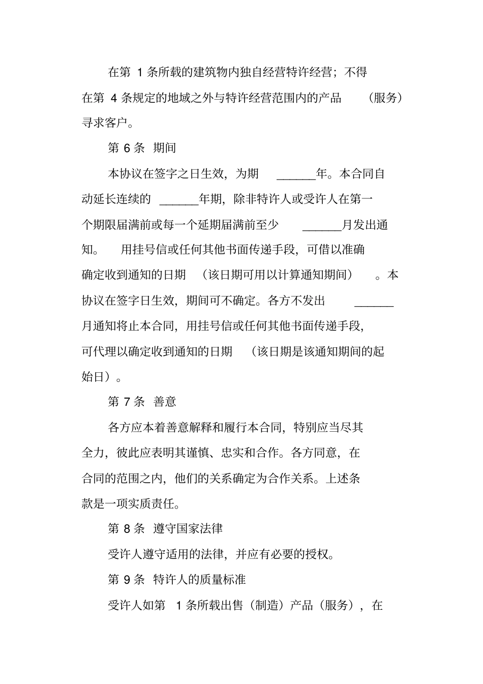 特许经营合同范文_第3页