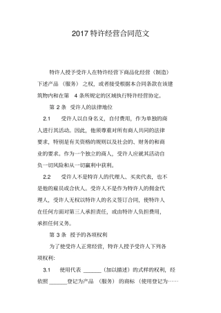 特许经营合同范文