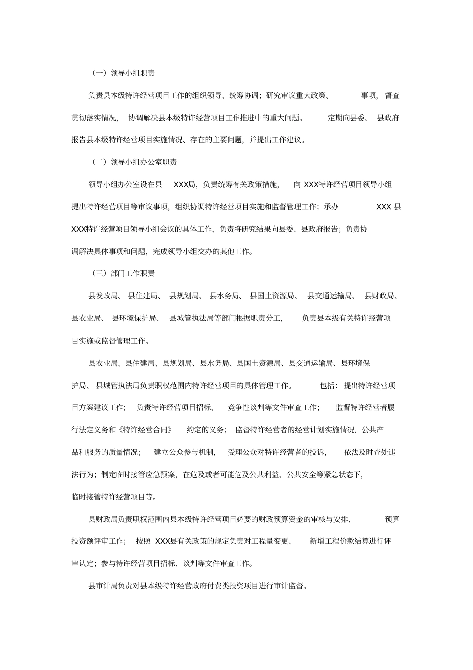 特许经营项目操作流程_第2页