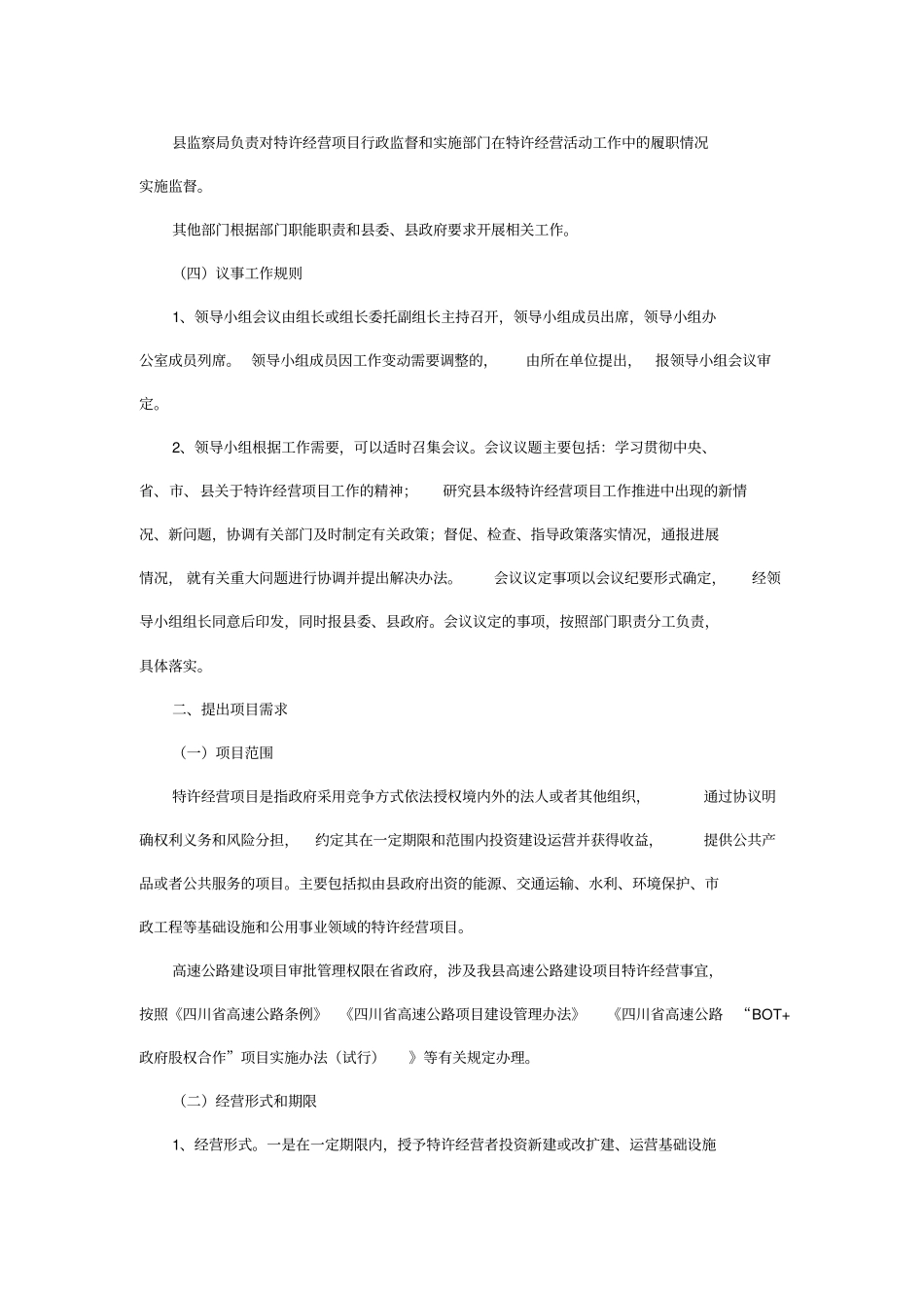 特许经营项目操作流程_第3页