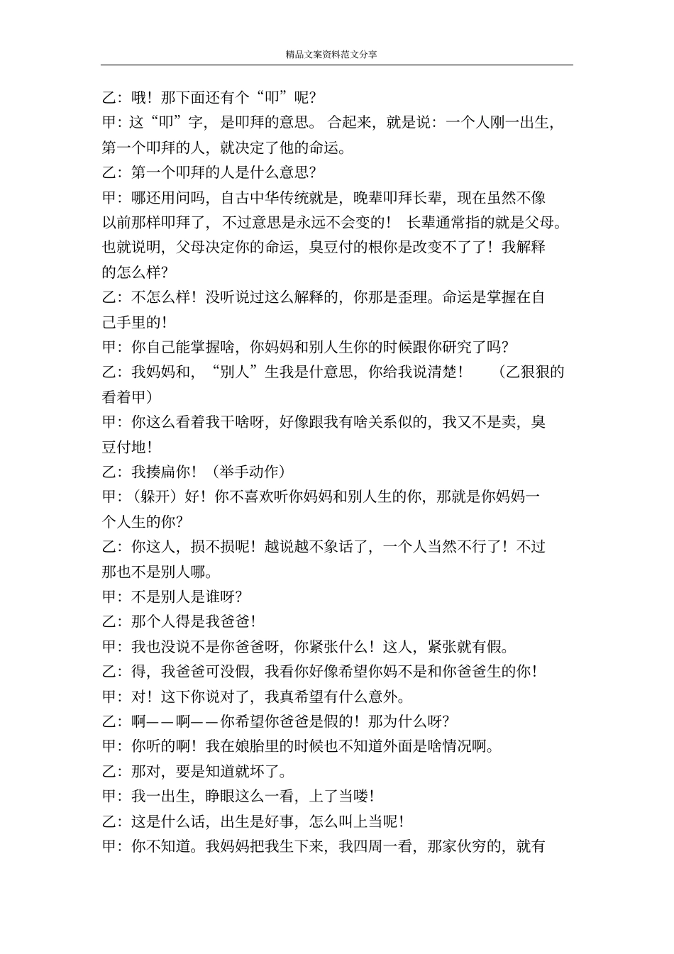 特超级相声如何平等-精品文案范文_第2页