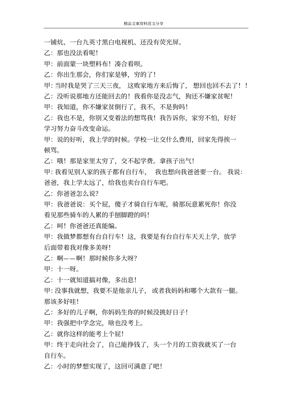 特超级相声如何平等-精品文案范文_第3页