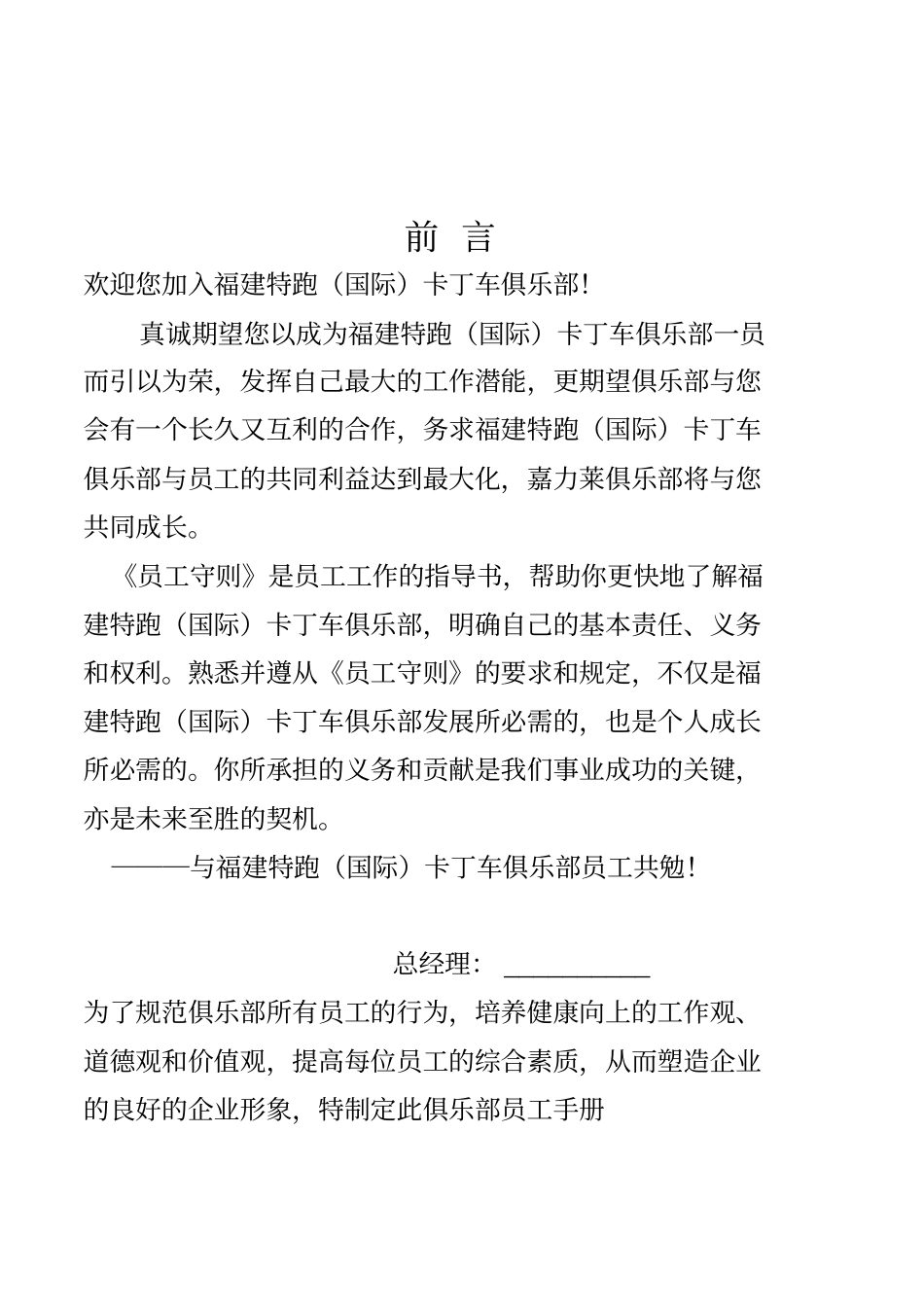 特跑卡丁车俱乐部员工手册分析_第2页