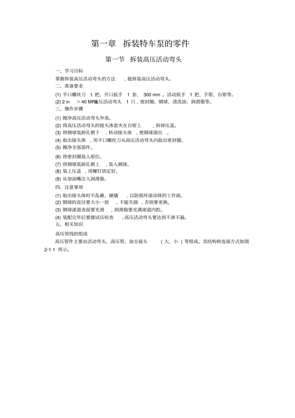 特车泵修理工技能操作与相关知识1初级拆装特车泵的零件_pdf资料_第1页