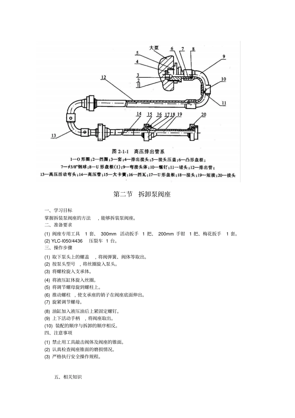 特车泵修理工技能操作与相关知识1初级拆装特车泵的零件_pdf资料_第2页