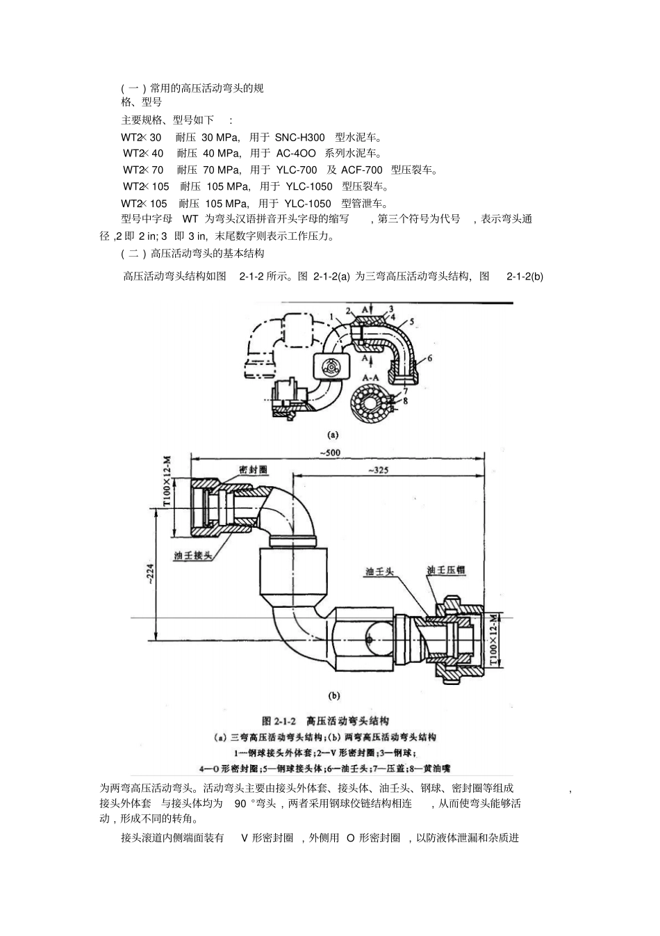 特车泵修理工技能操作与相关知识1初级拆装特车泵的零件_pdf资料_第3页