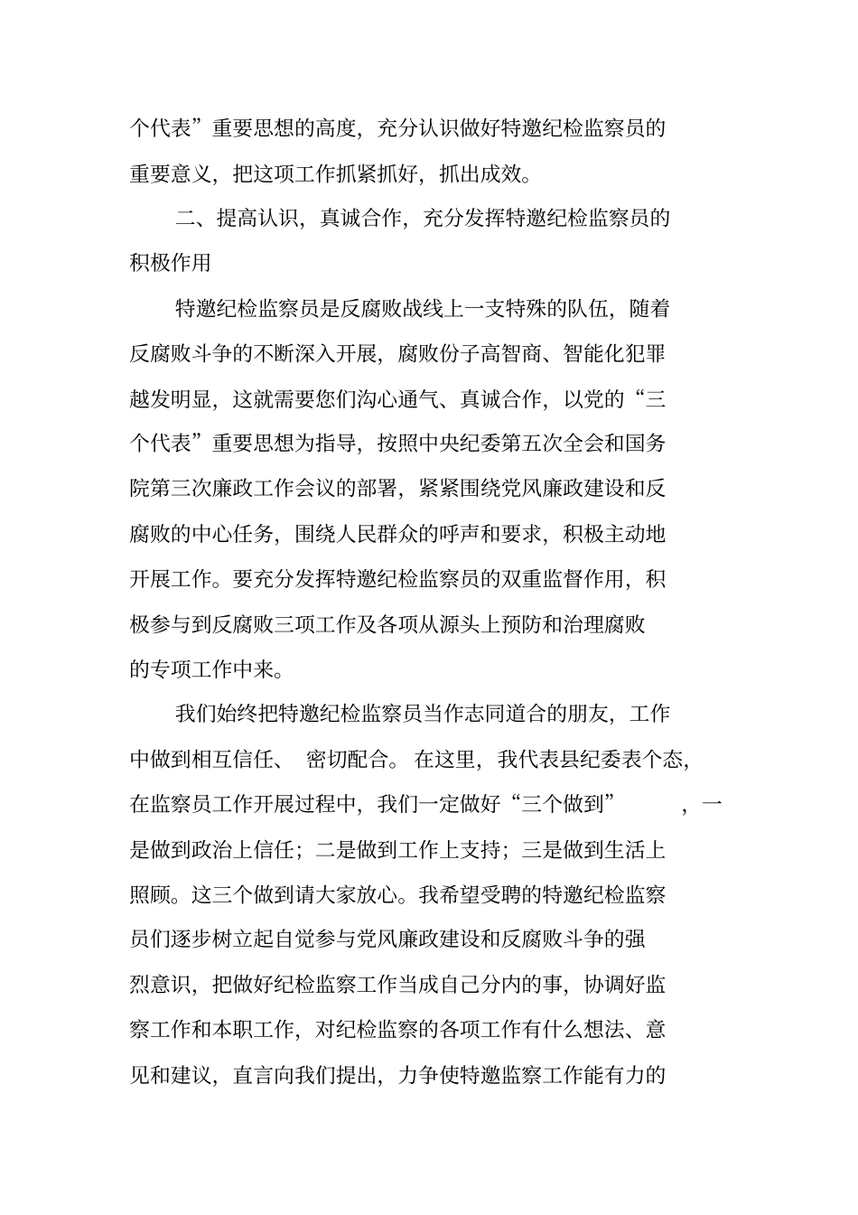 特邀监察员会议主持词_第3页