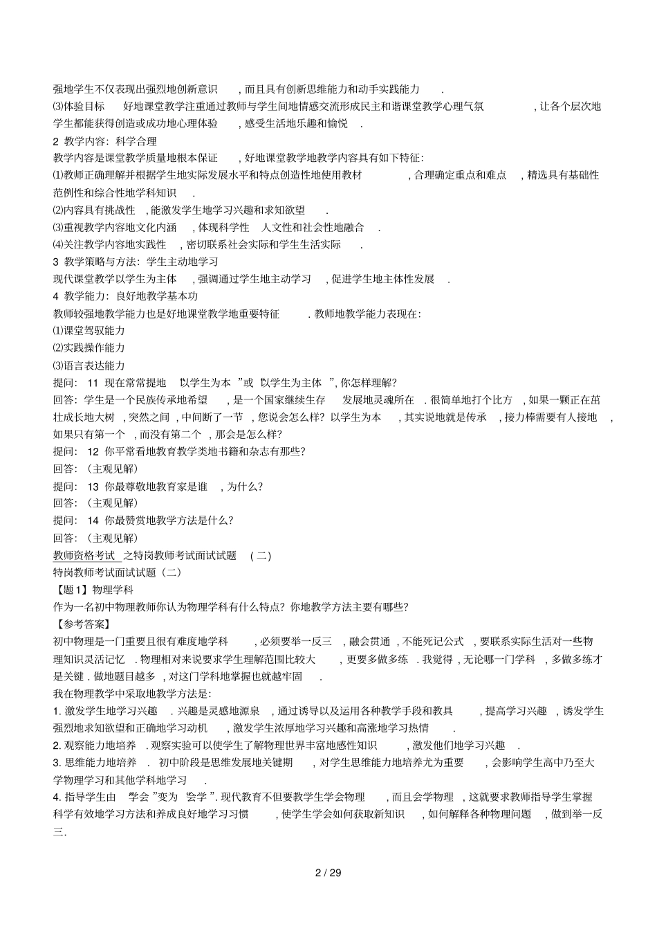 特钢考题模拟题_第2页