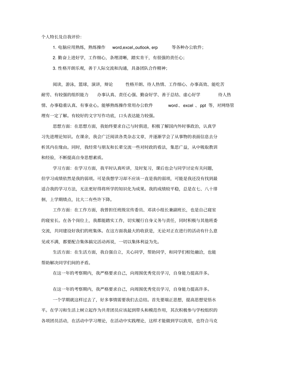 特长及自我评价_第1页