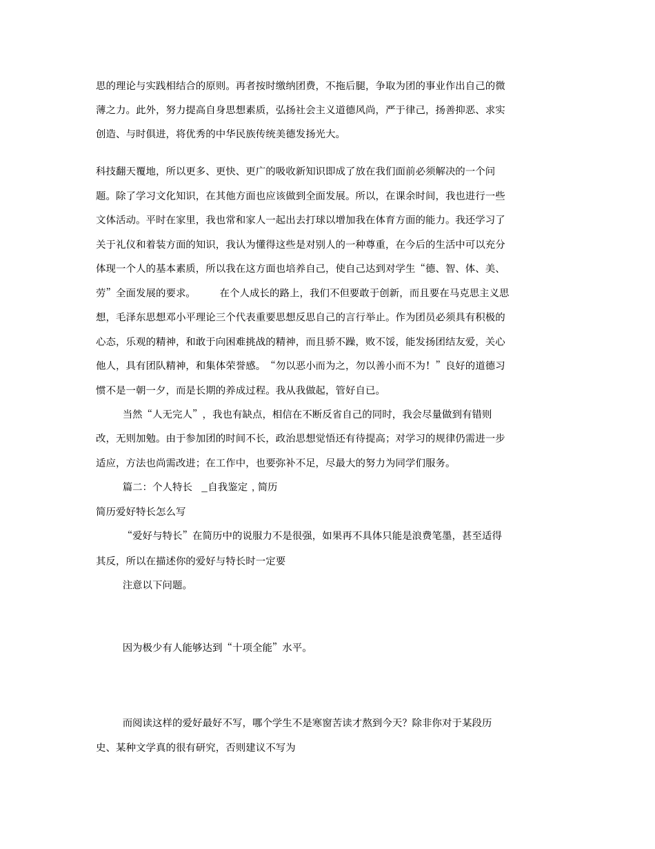 特长及自我评价_第2页