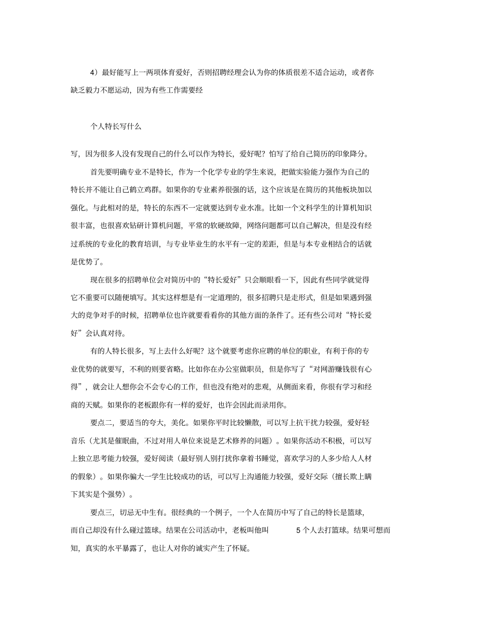 特长及自我评价_第3页
