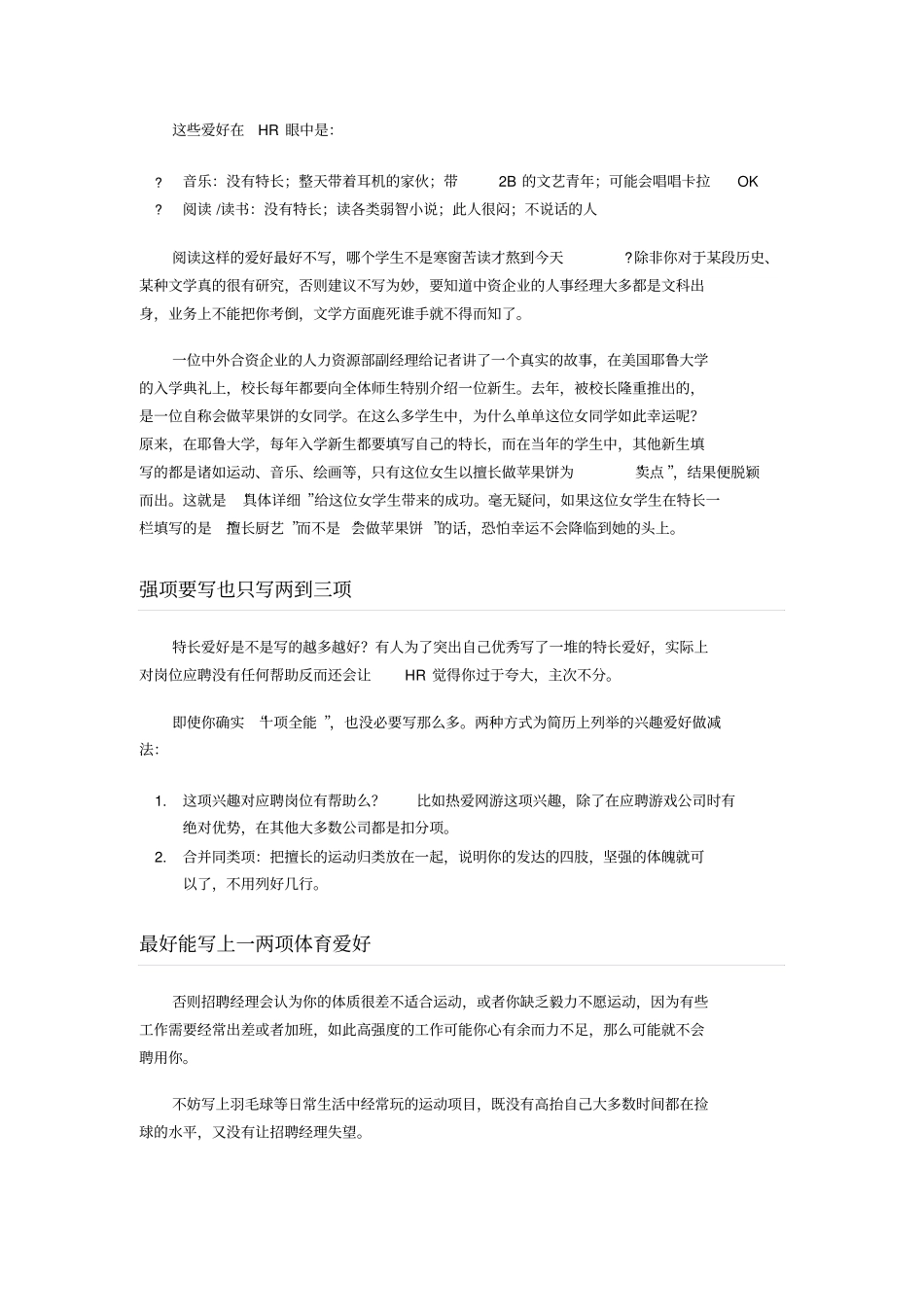 特长爱好不用多_第3页