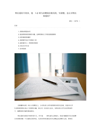 特长爱好不用多