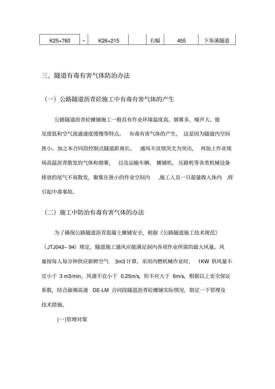 特长隧道沥青摊铺安全专项施工方案_第3页