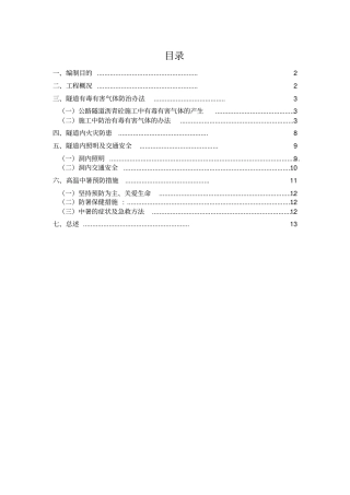 特长隧道沥青摊铺安全专项施工方案