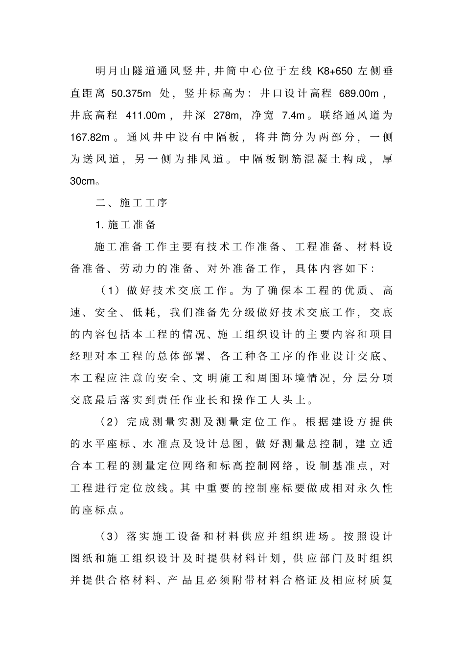 特长隧道独头掘进通风施工工法_第2页