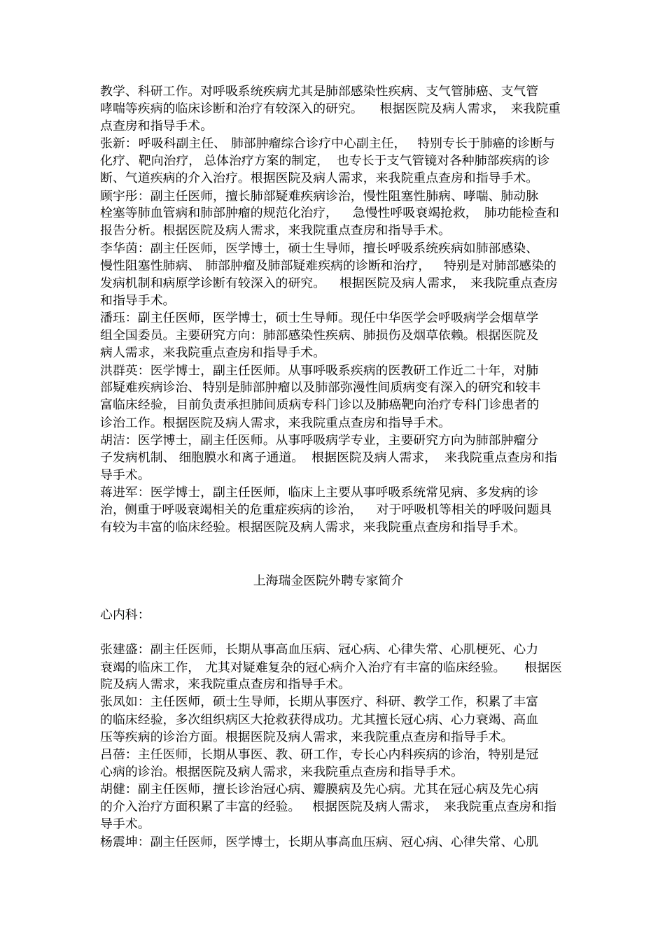 特需专家门诊专家介绍教学文案_第2页