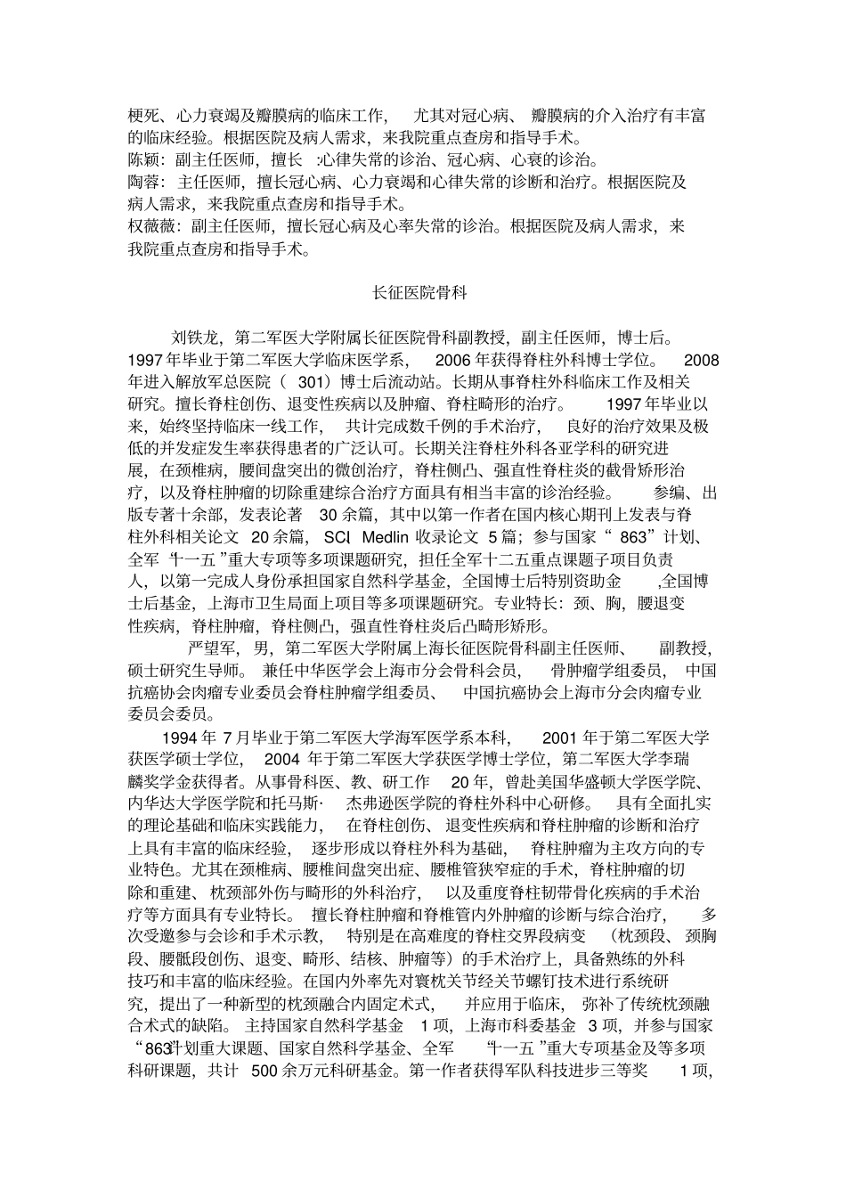 特需专家门诊专家介绍教学文案_第3页