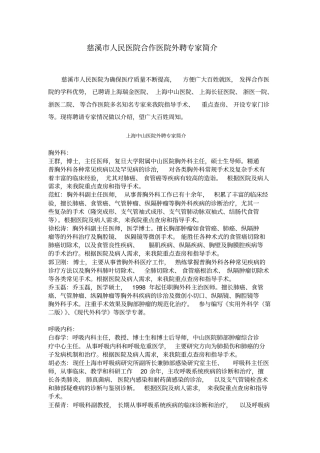 特需专家门诊专家介绍教学文案