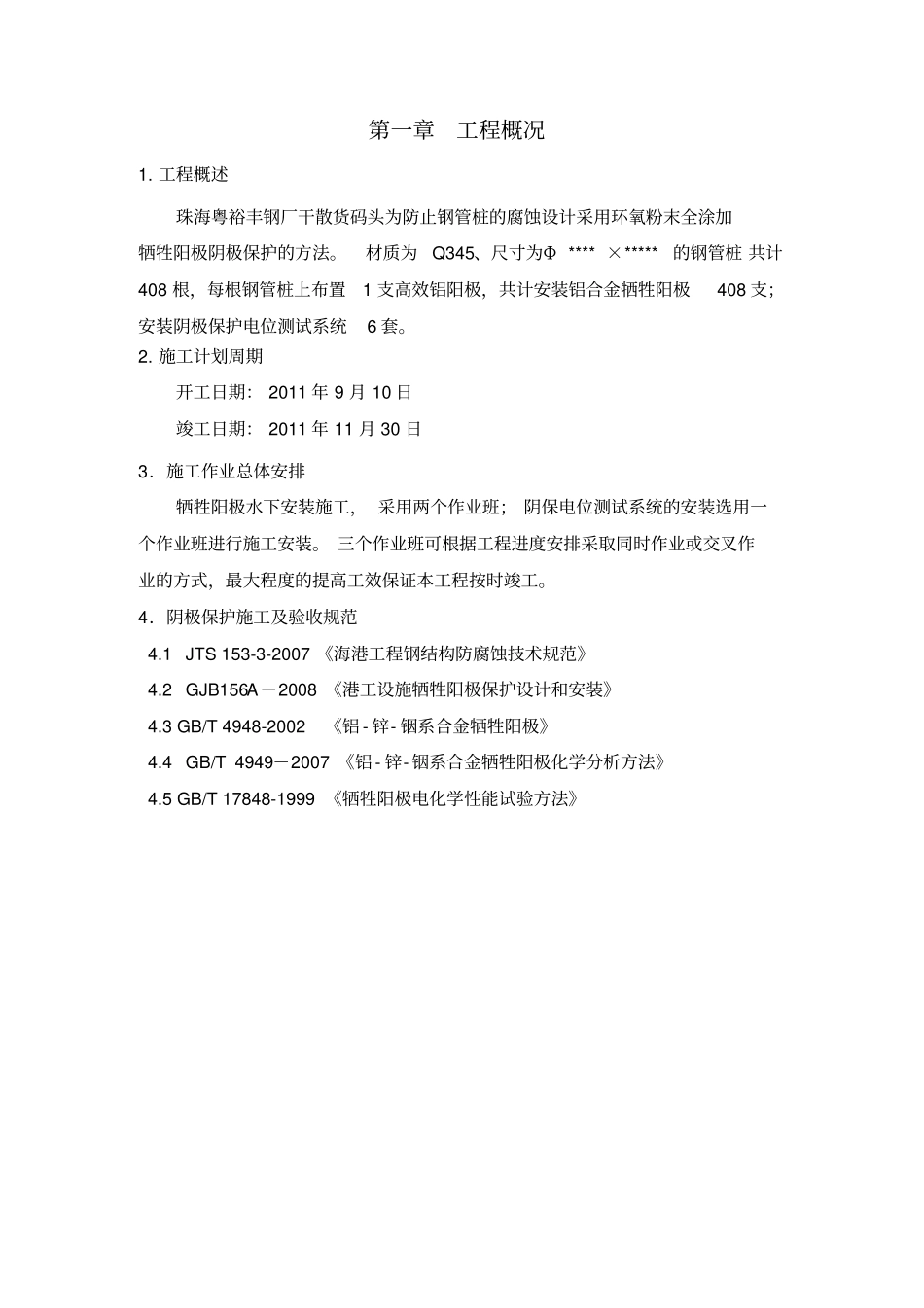 牺牲阳极阴极保护施工方案_第3页