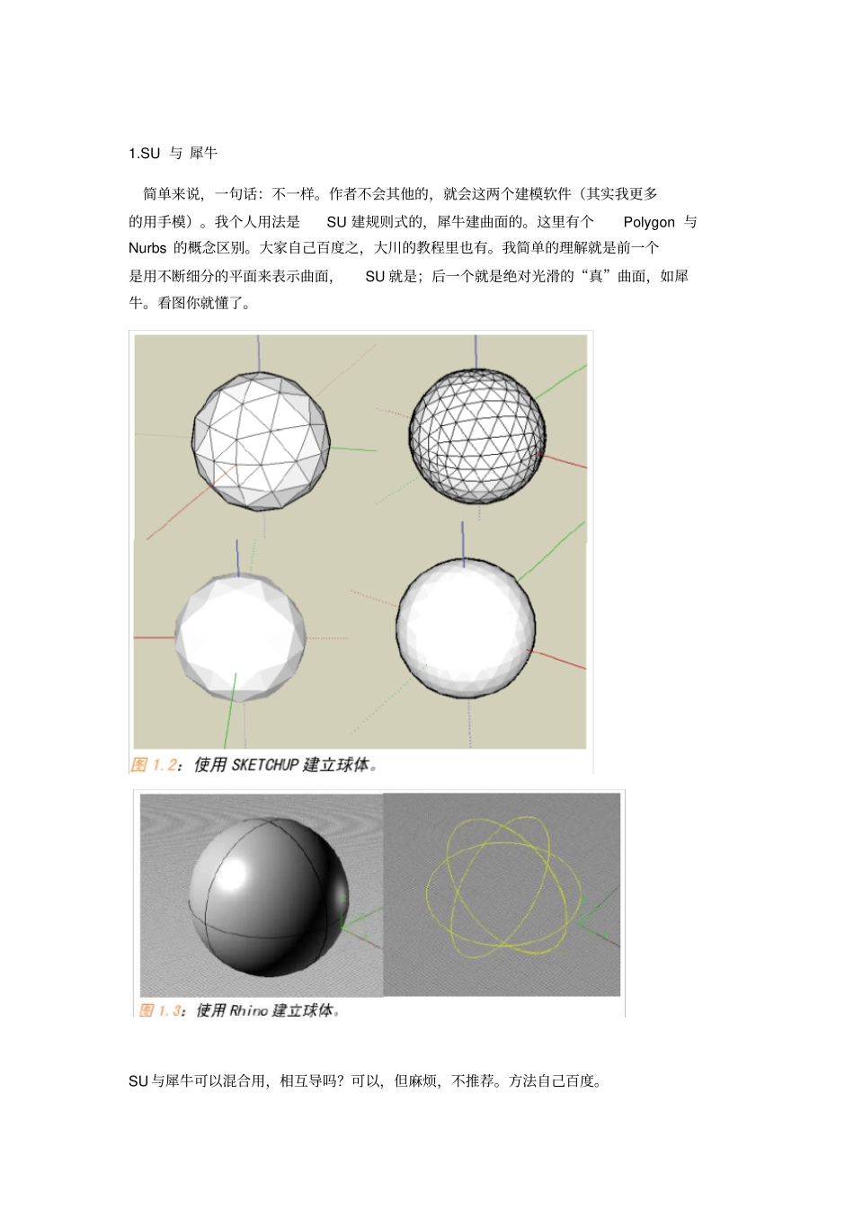 犀牛入门简易教程讲义_第2页