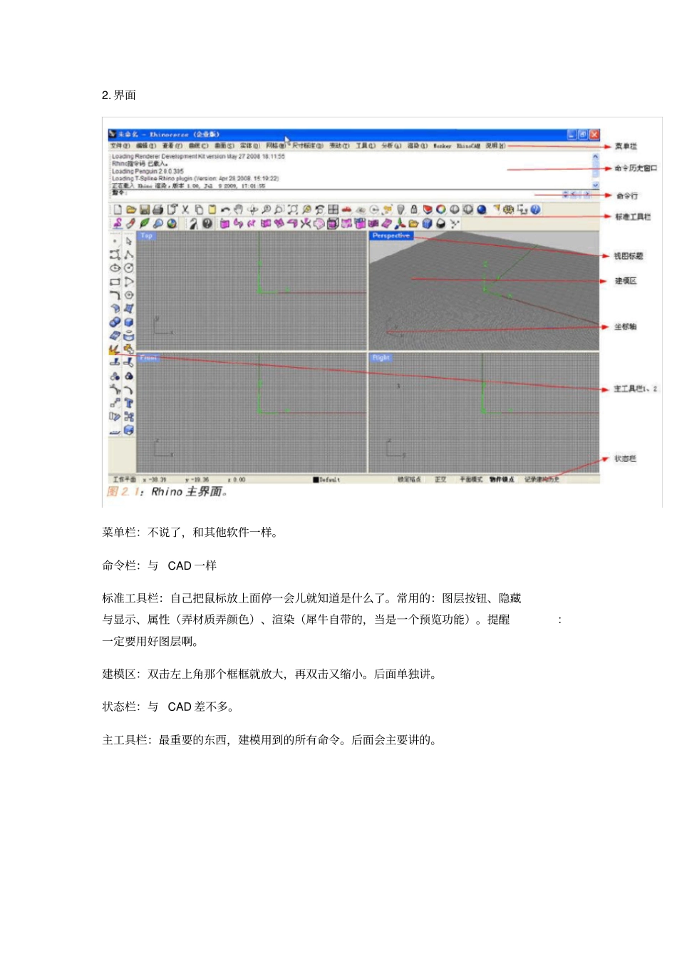 犀牛入门简易教程讲义_第3页