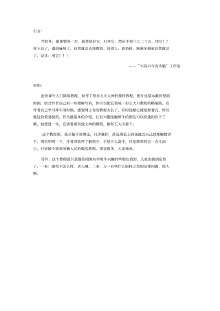 犀牛入门简易教程讲义