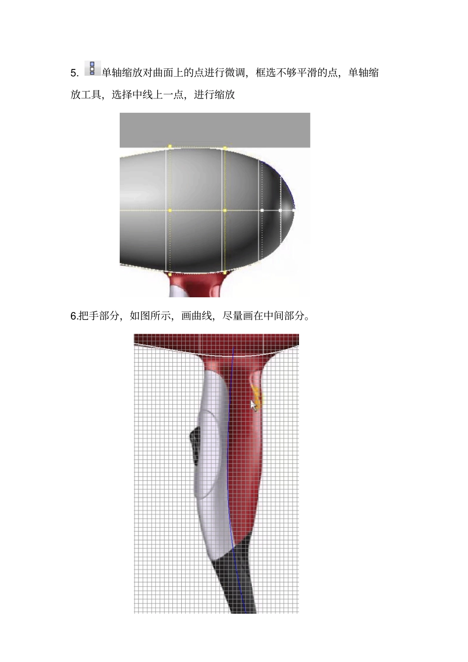犀牛电吹风建模步骤汇编_第2页