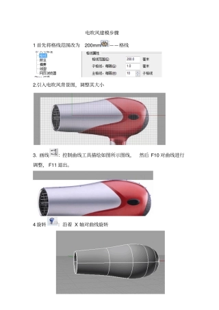犀牛电吹风建模步骤汇编