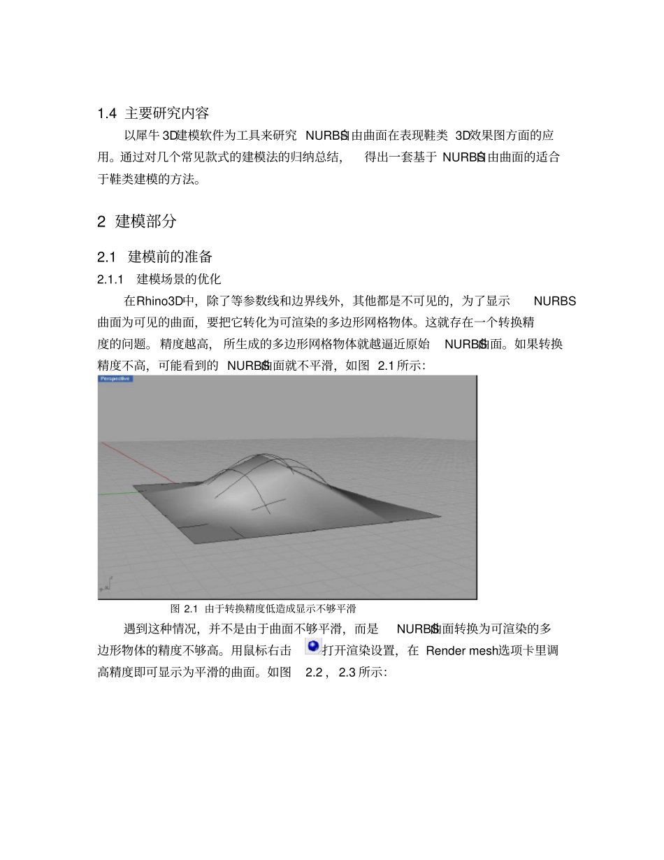 犀牛鞋类建模终极教程转_第1页