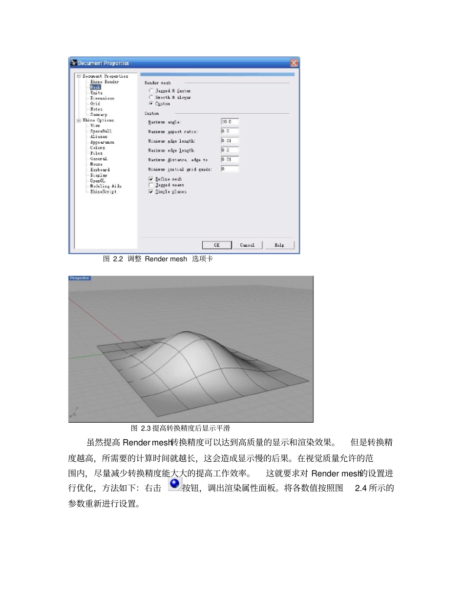 犀牛鞋类建模终极教程转_第2页