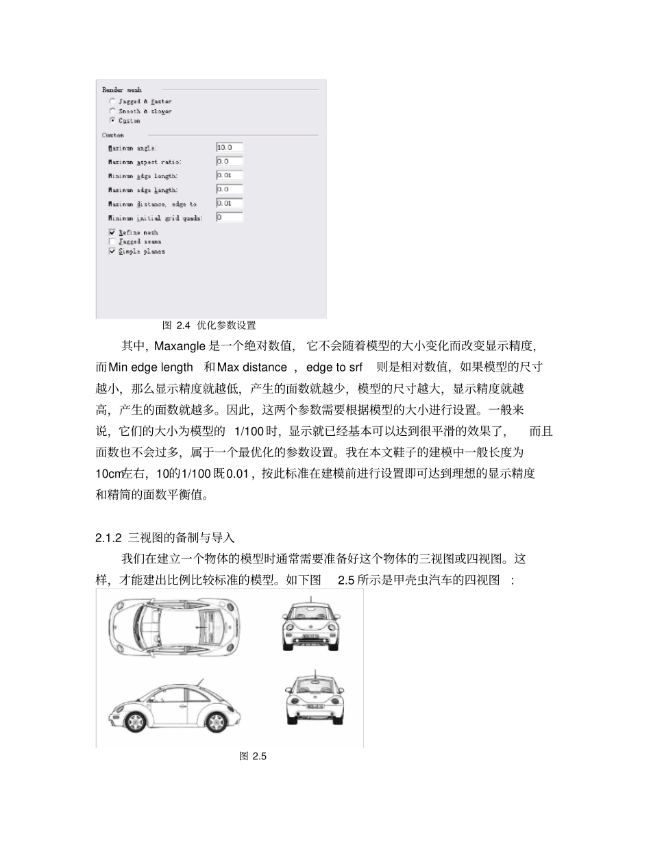 犀牛鞋类建模终极教程转_第3页