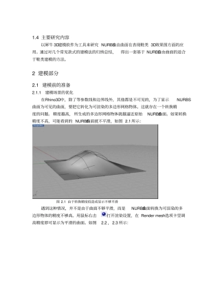 犀牛鞋类建模终极教程转