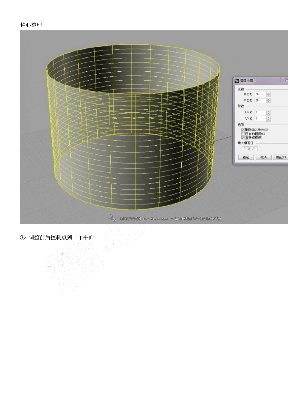 犀牛高级曲面教程_第2页