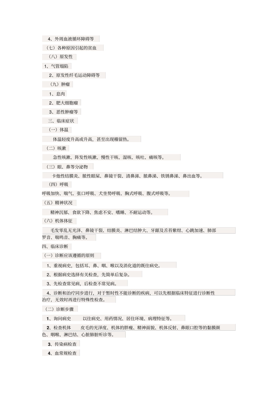 犬呼吸道疾病汇总_第2页