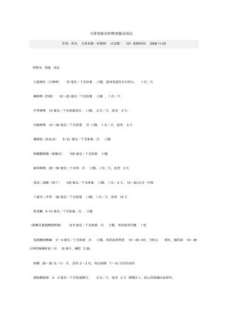 犬常用驱虫药的剂量