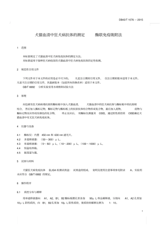 犬猫血清中狂犬病抗体的测定酶联免疫吸附法