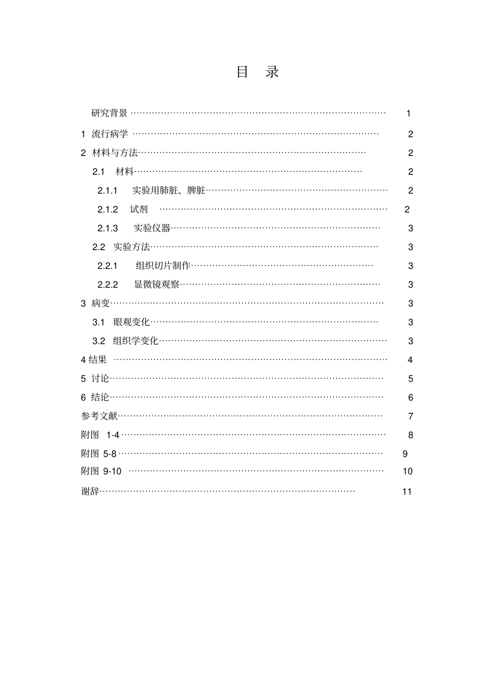 犬瘟热病毒对犬主要脏器病理学变化副本_第2页