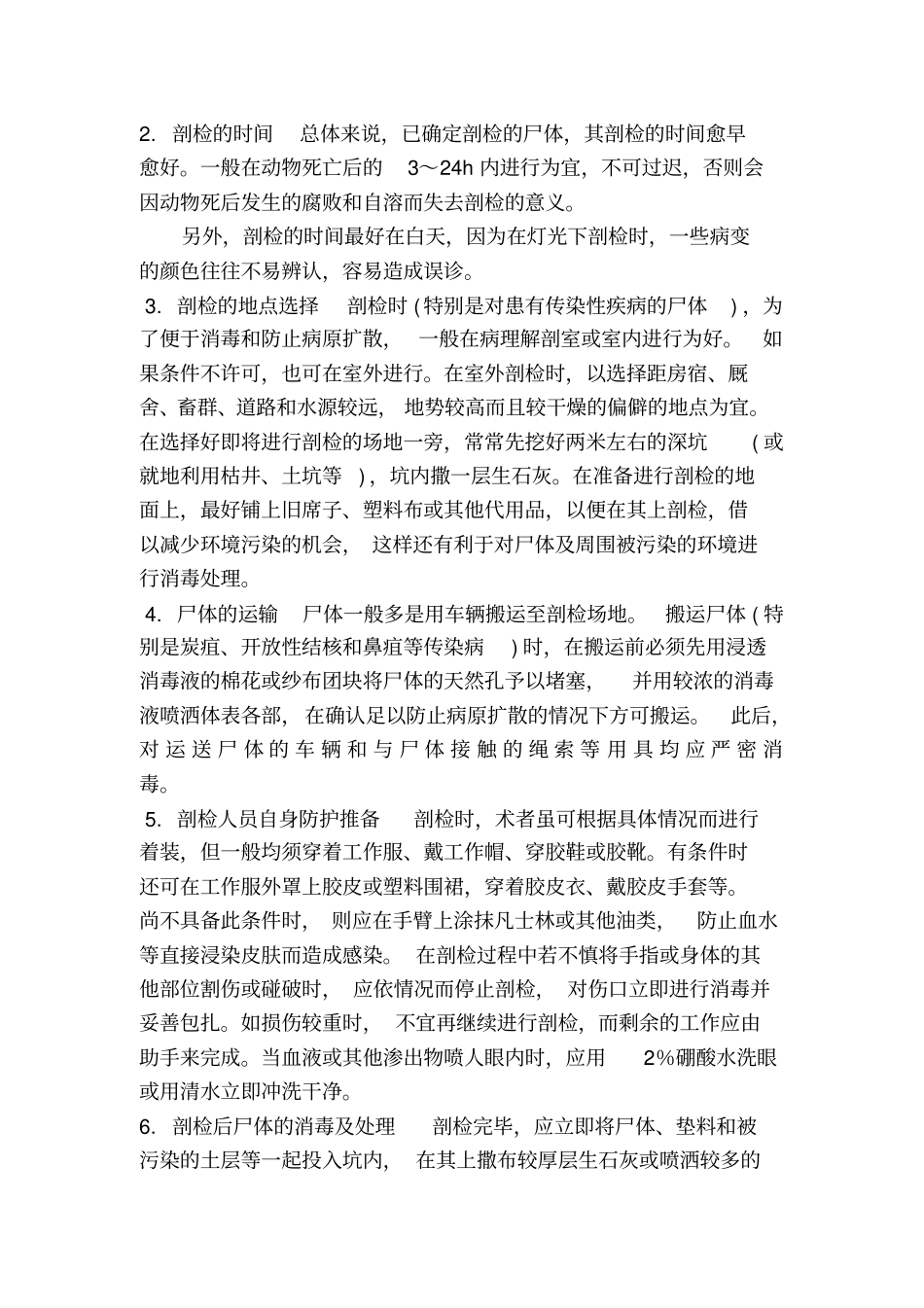 犬的尸体剖检汇总_第2页