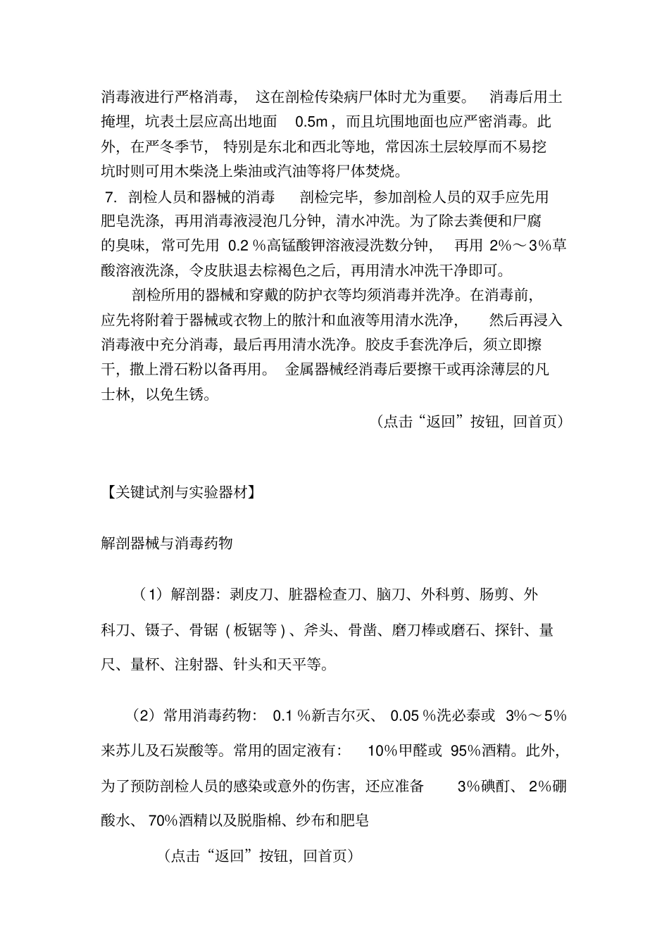 犬的尸体剖检汇总_第3页