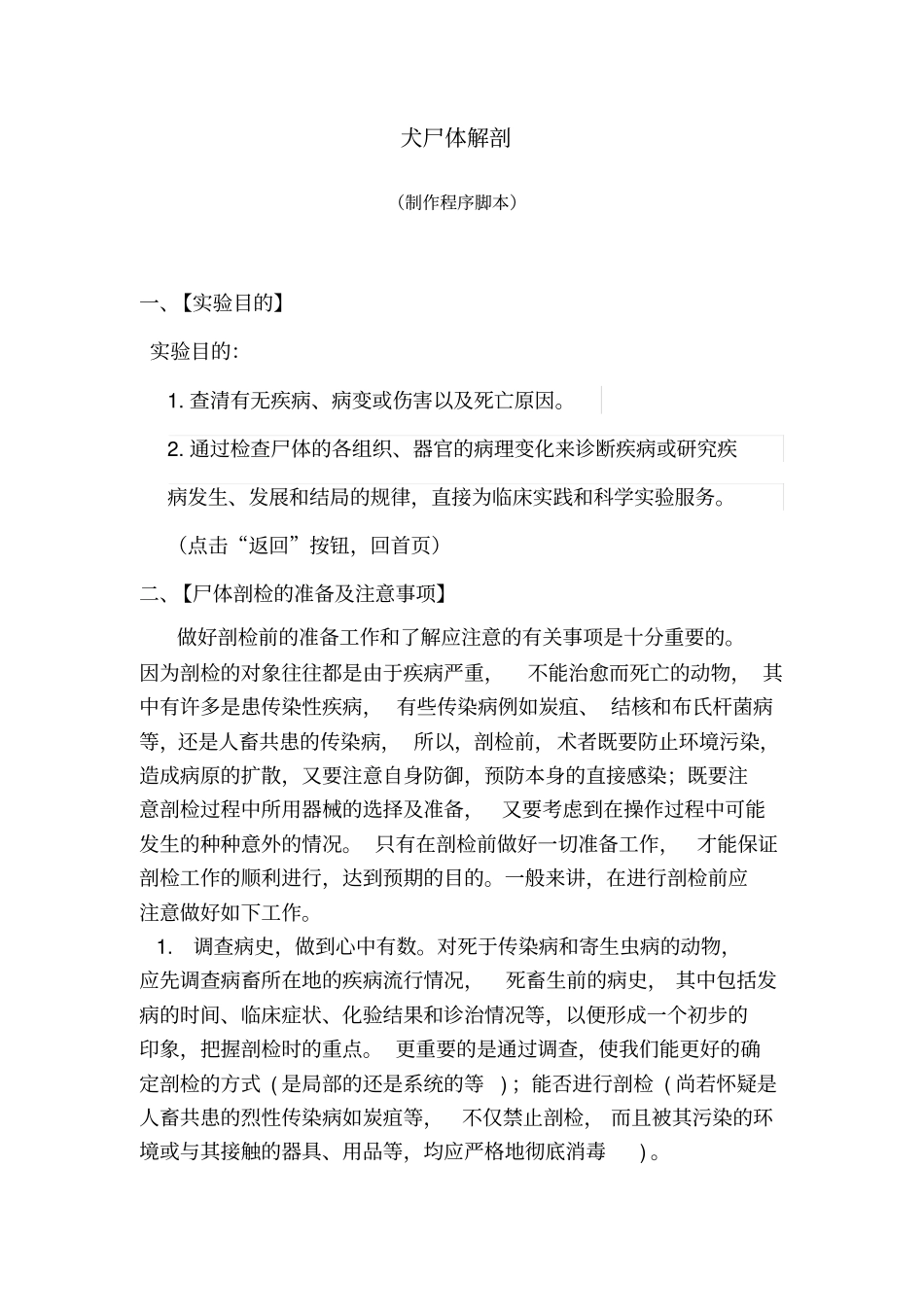 犬的尸体剖检资料_第1页