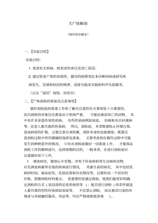 犬的尸体剖检资料
