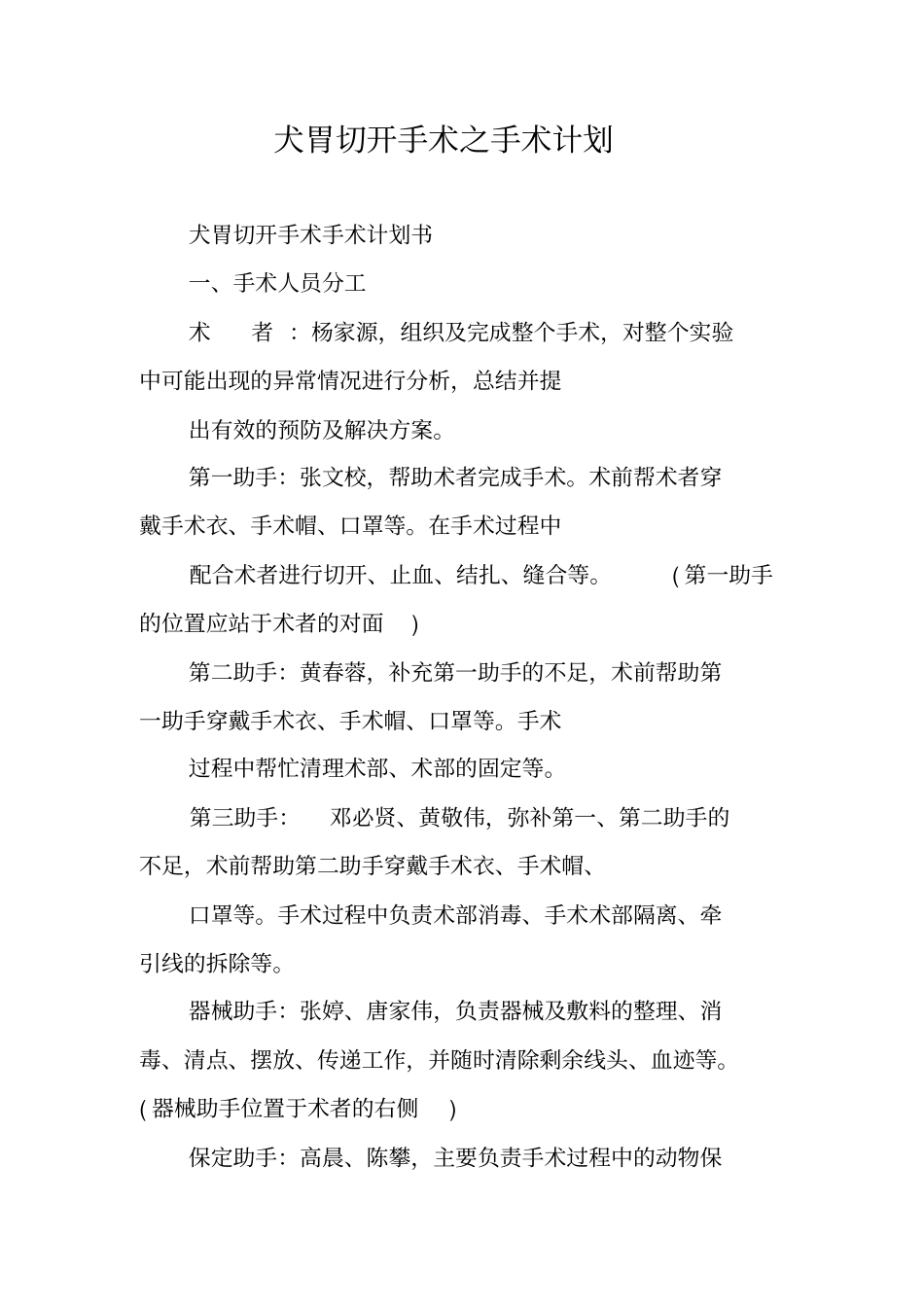 犬胃切开手术之手术计划_第1页