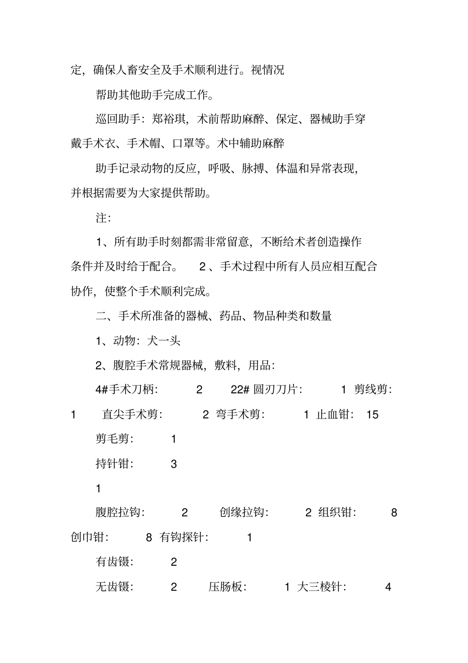 犬胃切开手术之手术计划_第2页