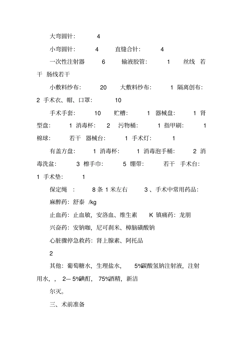 犬胃切开手术之手术计划_第3页