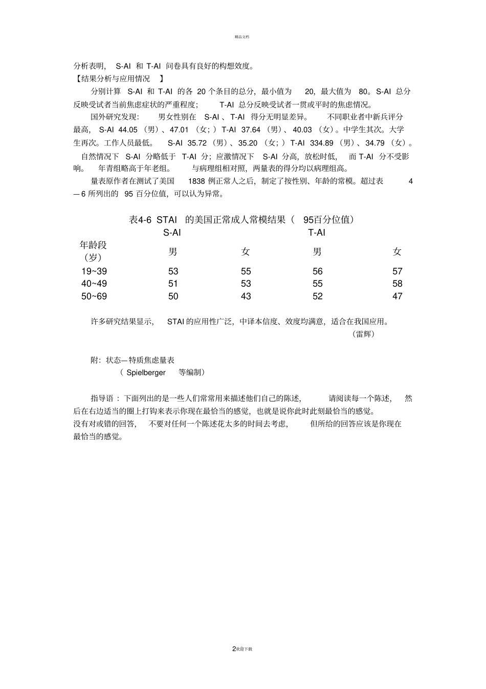 状态—特质焦虑问卷STAI_第2页